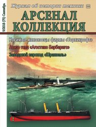 Арсенал-Коллекция №9 2018