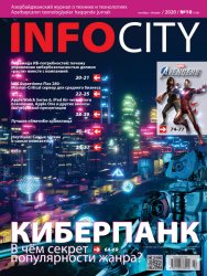 InfoCity №10 2020