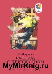 Рассказ о неизвестноми герое (1977)