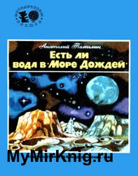 Есть ли вода в Море Дождей