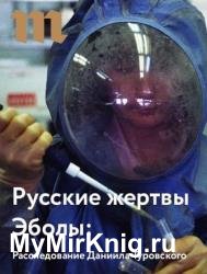 «Другого способа лечения нет и сейчас». Русские жертвы Эболы: расследование Даниила Туровского