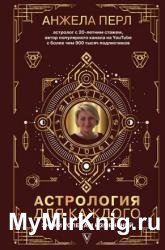 Астрология для каждого. Знаки успеха и изменений