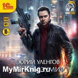 Тени безумия (Аудиокнига)