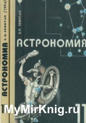 Астрономия. 11 класс (1994)