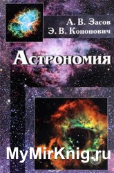 Астрономия (2011)