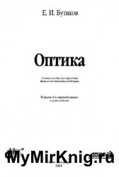 Оптика, 2-е издание
