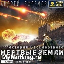 Мёртвые земли (Аудиокнига)