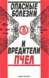 Опасные болезни и вредители пчел