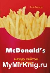 McDonald's. Между хейтом и хайпом