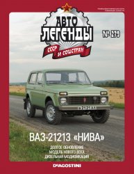 Автолегенды СССР и соцстран №279 2020 ВАЗ-21213 "Нива"