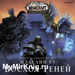 World of Warcraft. Восход теней (Аудиокнига)