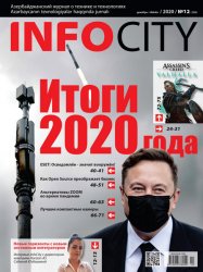InfoCity №12 2020
