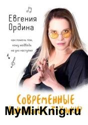 Современные вокальные техники? Как помочь тем, кому медведь на ухо наступил
