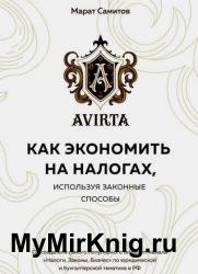 Как экономить на налогах, используя законные способы