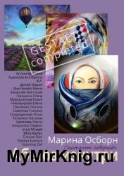 Абьюз изнутри. Гештальт завершен