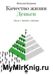 Качество жизни. Деньги