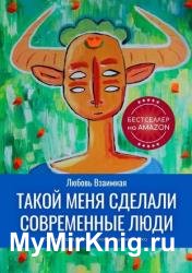 Такой меня сделали современные люди. О выхолащивании человека из человека