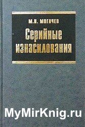 Серийные изнасилования