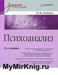 Психоанализ (2008)