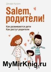 Salem, родители! Как развиваются дети. Как растут родители