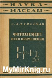 Фотоэлемент и его применения