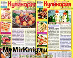 Кулинария № 11-12 2020 | Украина