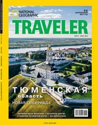 National Geographic Traveler 1 2021 