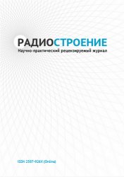 Радиостроение №5 2020