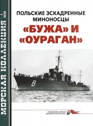 Морская коллекция №4 2020