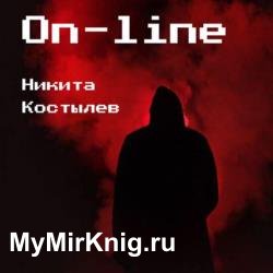 On-line (Аудиокнига)