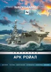 Navygaming №1 (2021)