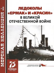 Морская коллекция №5 2020