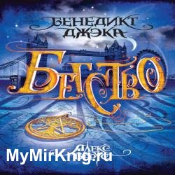 Бегство (Аудиокнига)