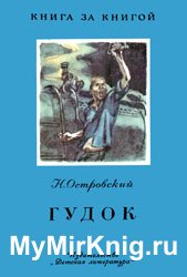 Гудок (1984)