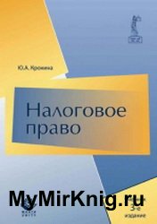 Налоговое право (2017)