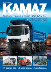 KAMAZ №3 2020