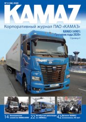 KAMAZ №4 2020