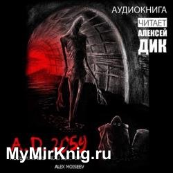 A.D. 2059. Необратимые последствия (Аудиокнига)