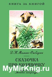 Сказочка про козявочку (1983)