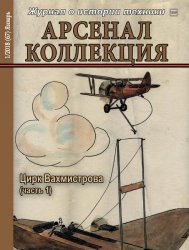 Арсенал-Коллекция №1 2018