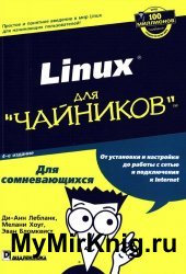 Linux для "чайников"