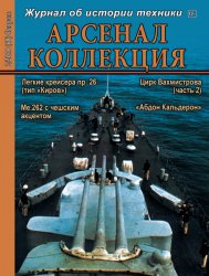 Арсенал-Коллекция №2 2018