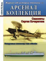 Арсенал-Коллекция №6 2018