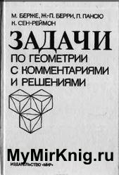 Задачи по геометрии с комментариями и решениями