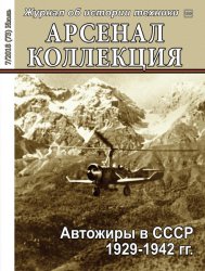 Арсенал-Коллекция №7 2018