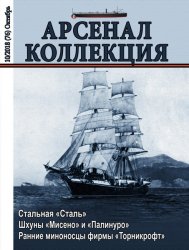 Арсенал-Коллекция №10 2018