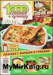 1000 советов кулинару №21 2020