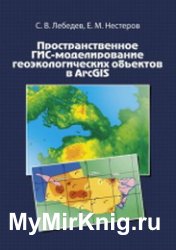 Пространственное ГИС-моделирование геоэкологических объектов в ArcGIS