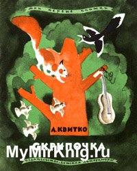 Скрипочка (1970)