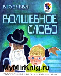 Волшебное слово (1983)